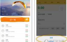 随手记怎么记支出收入 随手记记支出收入方法