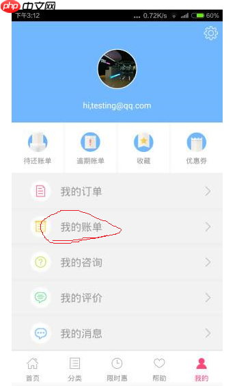 分期乐app如何提前全部还款 分期乐app提前全部还款教程