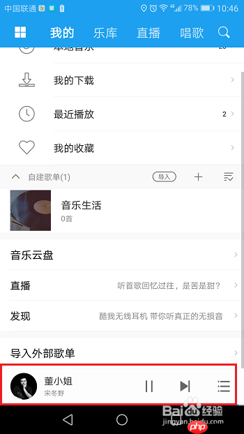酷我音乐打不了字怎么办 设置歌词字体大小方法