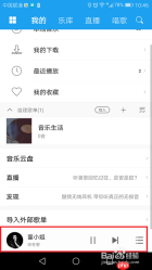 酷我音乐打不了字怎么办 设置歌词字体大小方法