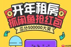 闲鱼租房怎么签合同 签合同哪些流程