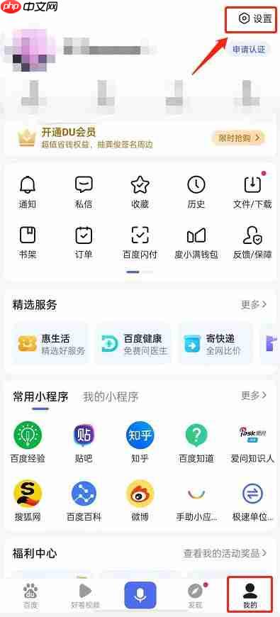 百度app如何关闭推荐功能 百度关闭兴趣推荐方法