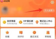 大众点评网美食手机版如何删除评论 大众点评如何删除评价