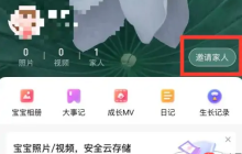 宝宝树孕育怎么绑定爸爸 宝宝树孕育绑定爸爸方法介绍