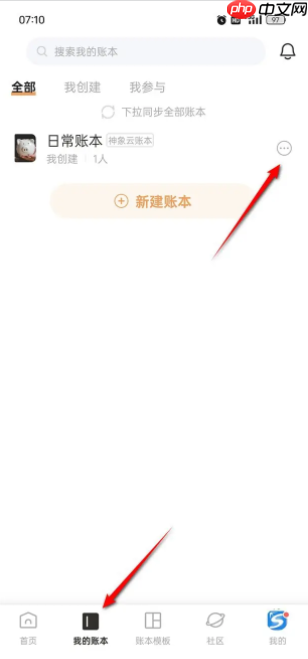 随手记如何删除记录 随手记账记账账本如何删除