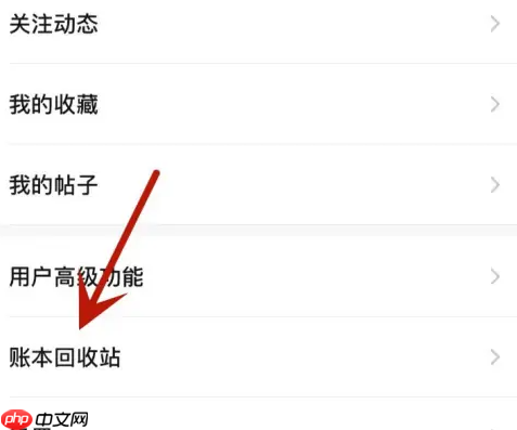 随手记误删了如何恢复 随手记误删的账本恢复教程