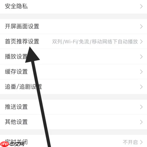 云视听小电视如何调出推荐栏 哔哩哔哩找到首页推荐设置方法