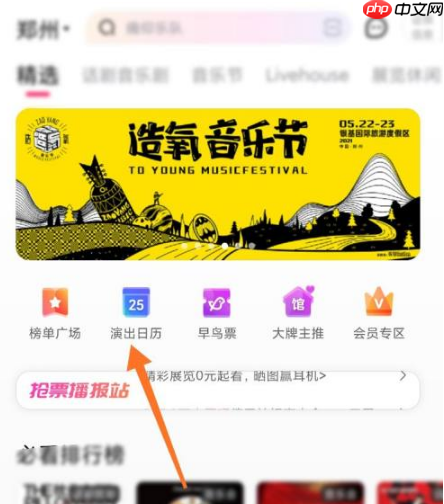 大麦app如何查看明星演出安排 大麦app看演出日历方法介绍
