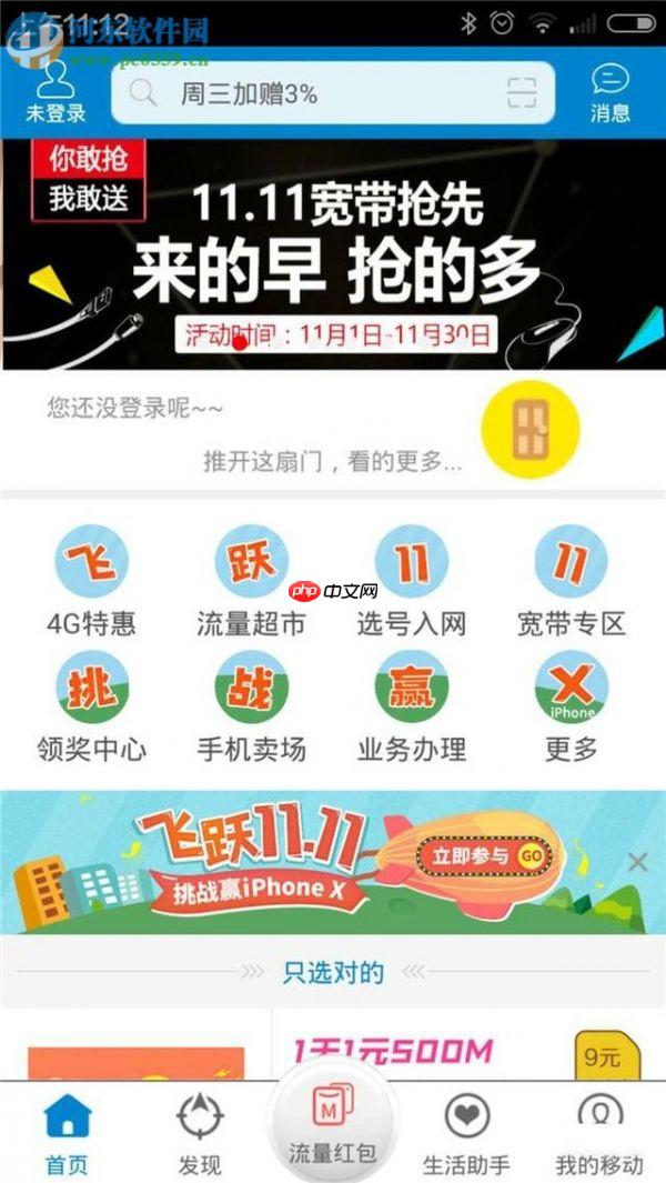 中国移动app如何查询交费记录 查询交费记录方法
