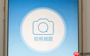 小猿搜题扫条形码方法 小猿搜题怎么扫条形码