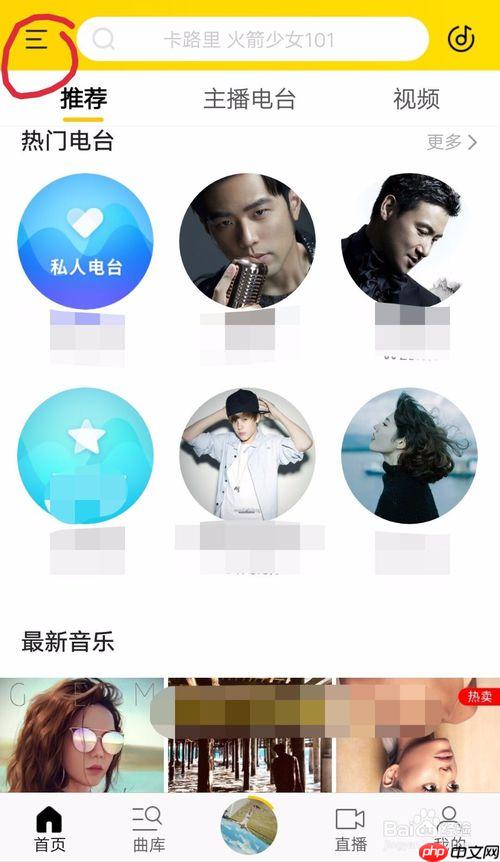 酷我音乐如何设置睡眠定时自定义时间