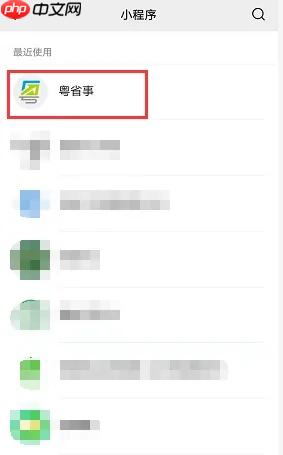 粤省事怎么添加家庭成员 粤省事添加家庭成员方法介绍