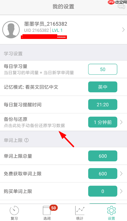 墨墨背单词 墨墨背单词怎么关闭数据同步