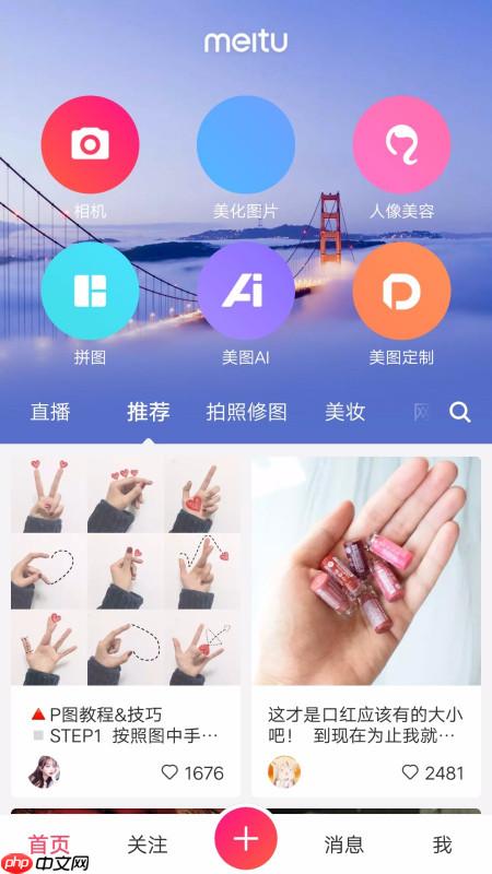 美图秀秀怎么拼图组合起来 美图秀秀如何将图片组合起来