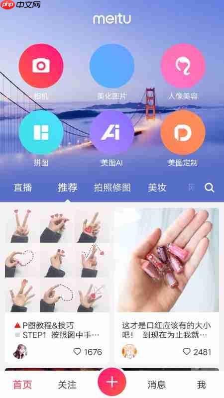 美图秀秀怎么拼图组合起来 美图秀秀如何将图片组合起来