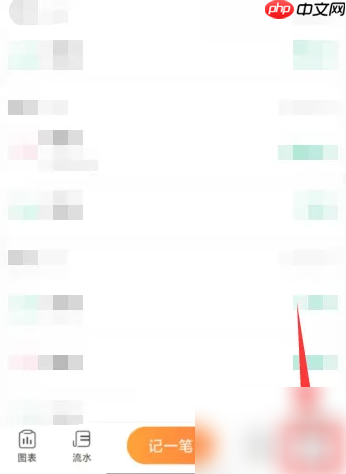 随手记怎么设置记账周期 随手记更改周开始于星期一教程