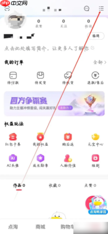 点淘app如何隐藏快递信息 点淘app如何进行隐私设置