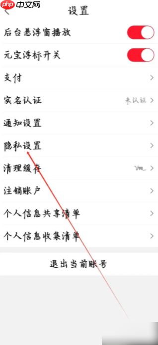 点淘app如何隐藏快递信息 点淘app如何进行隐私设置