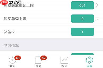 墨墨背单词如何设置每天背新单词 墨墨背单词设置每天背新单词量教程