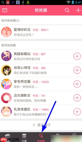 美柚如何发表帖子 美柚发表帖子方法介绍