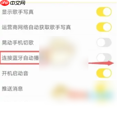 酷我音乐播放器怎么设置蓝牙播放 酷我音乐连接蓝牙自动播歌设置方法