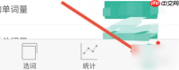 墨墨背单词如何组队 墨墨背单词组队教程
