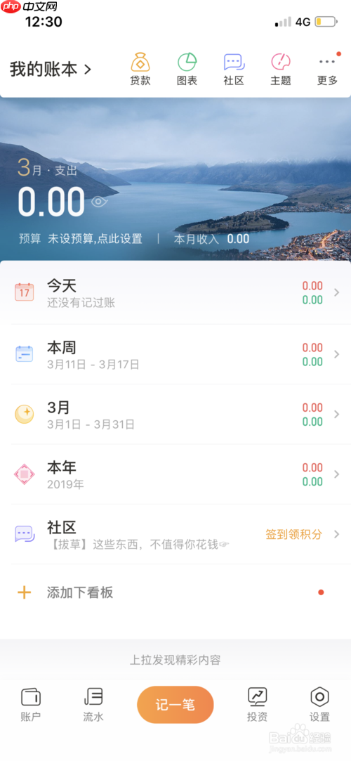 随手记如何删除一级分类 删除一级分类方法