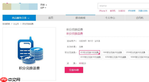 中国移动app如何领取倍享积分 领取倍享积分方法