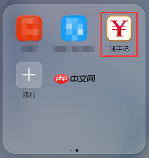 随手记怎么自动记账微信 随手记自动快速记账方法