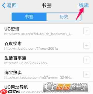 UC浏览器怎么批量删除书签 UC浏览器批量删除书签方法