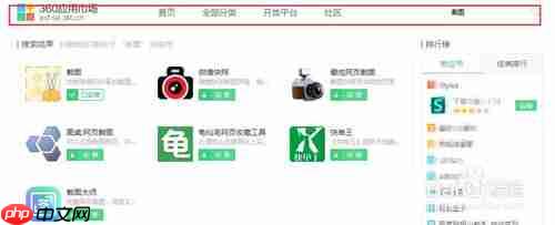 360浏览器怎么截屏 360浏览器截图方法