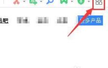 360浏览器怎么截屏 360浏览器截图方法