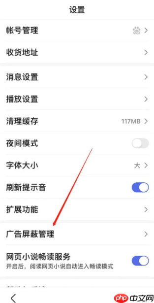 百度极速版浏览器怎么关闭广告  百度极速版浏览器关闭广告方法介绍