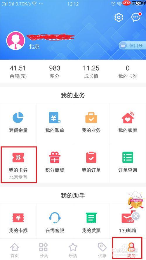 中国移动app怎么领取免费流量 领取流量相关