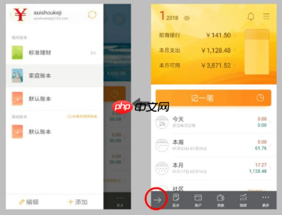 随手记怎么把一个账本移到另一个账本里 具体操作方法介绍