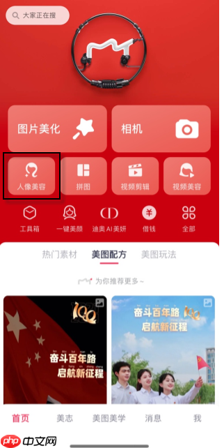 美图秀秀怎么局部美白 美图秀秀局部美白方法介绍