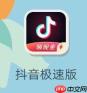 抖音极速版如何注销账号 注销账号方法