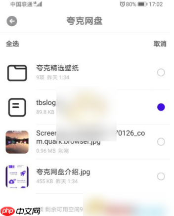 夸克网盘怎么下载文件 夸克网盘下载文件方法介绍