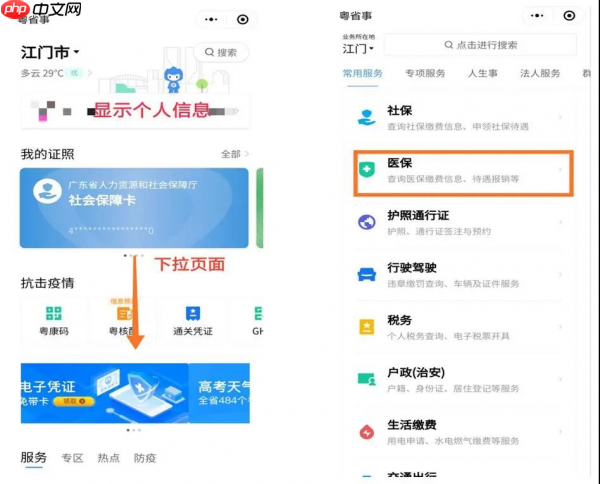 粤省事社保如何异地备案 粤省事异地备案方法介绍