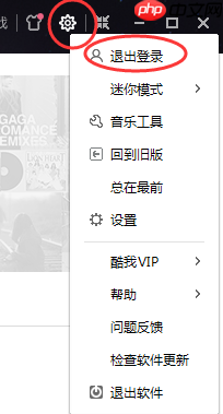 酷我音乐如何切换账号 酷我音乐切换账号方法