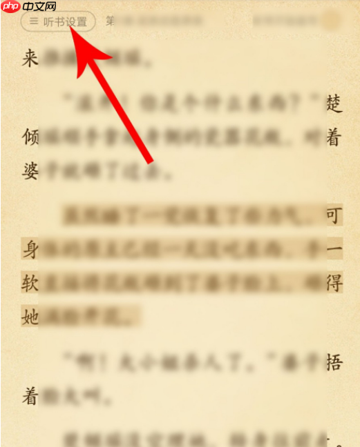 七猫免费阅读小说怎么打开听书模式 具体操作步骤