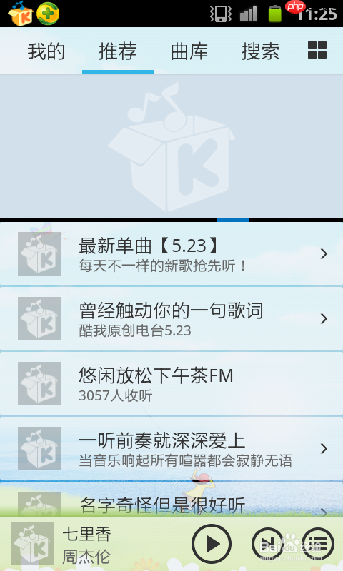 酷我音乐盒如何在屏幕上显示歌词 打开桌面歌词方法