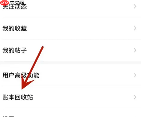 随手记怎么找回以前的账单 随手记恢复以前的账本方法介绍