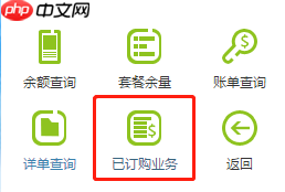 移动掌上营业厅怎么办理退订业务 退订业务方法