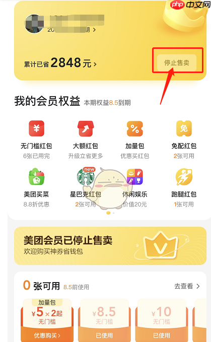 美团神会员怎么变回美团会员 变回美团会员攻略