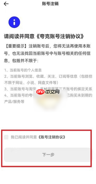 夸克app怎么注销账户  夸克app怎么注销账户