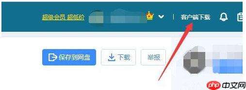 百度网盘怎么下载别人分享的链接  百度网盘如何下载别人分享的链接
