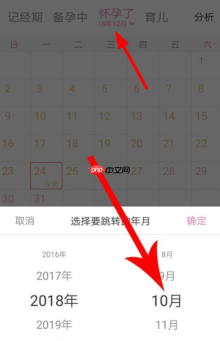 美柚怎么记录怀孕 美柚怎么记录怀孕时间