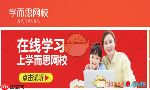 学而思网校如何快速获得金币  快速获得金币方法