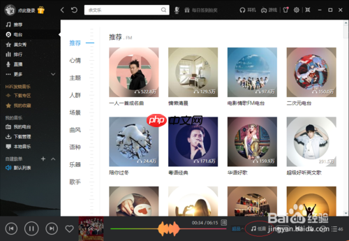酷我音乐hd怎么调音效 设置最佳音效方法